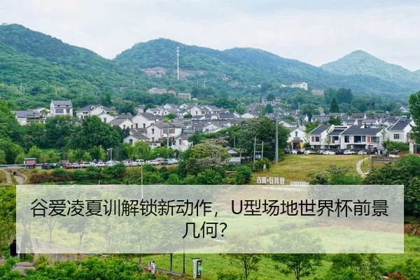 gu-ai-ling-xia-xun-jie-suo-xin-dong-zuo-xing-chang-di-shi-jie-bei-qian-jing-ji-he-2-692.jpg