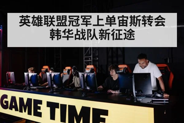 professional gaming team